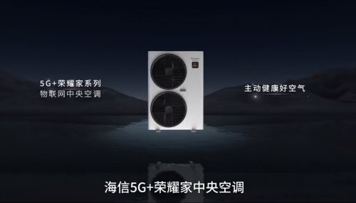 解决方案让舒适生活更加随心所欲凯发天生赢家海信中央空调空气