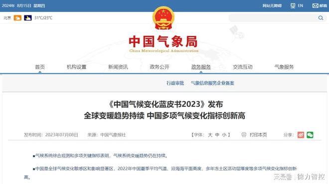 植节能改造行业向绿而行！凯发K8旗舰厅德力智控厚(图1)