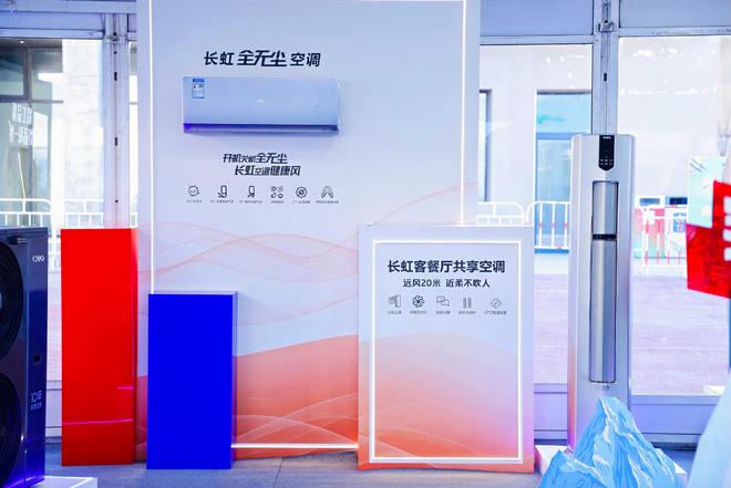虹空调“制热科技”挑战极限凯发天生赢家热雪正当虹长