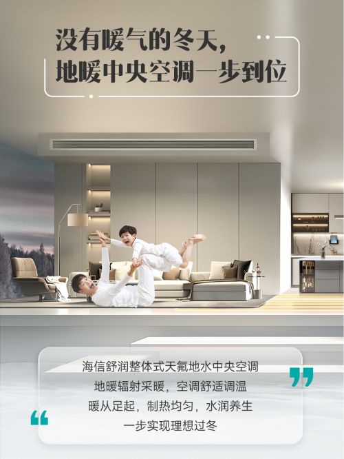 ：寒流中的贴心陪伴 一步到位凯发K8登录入口海信中央空调