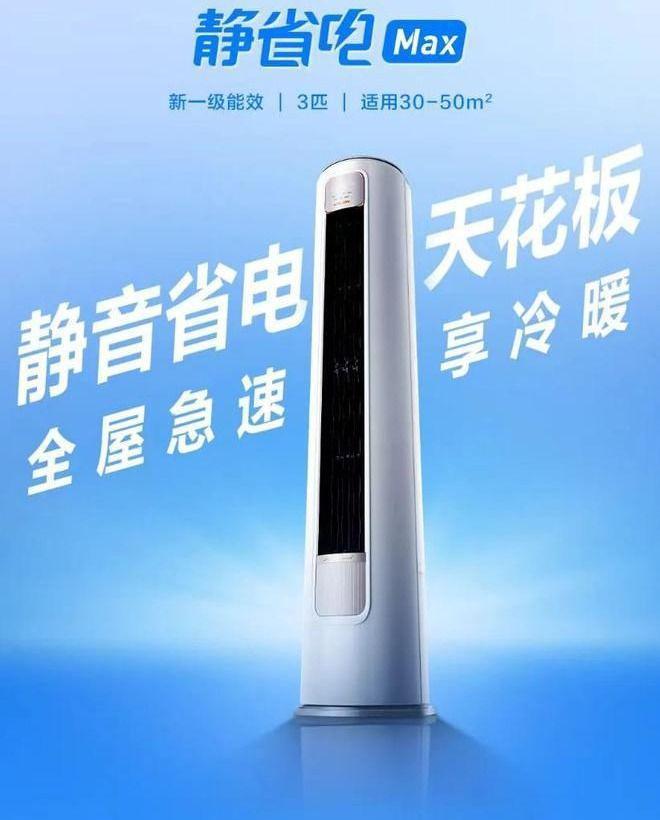 列空调3匹一级能效打造高品质生活凯发海信科龙发布静省电Max系