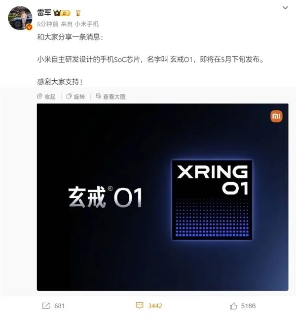 研手机SoC芯片即将发布丨雷峰早报K8凯发国际雷军官宣小米造芯！自(图3)
