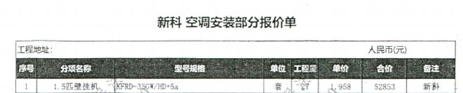 总费用1958元+230086元=425886元？凯发K8旗舰店APP一台“电费刺客”五级能效空调(图2)