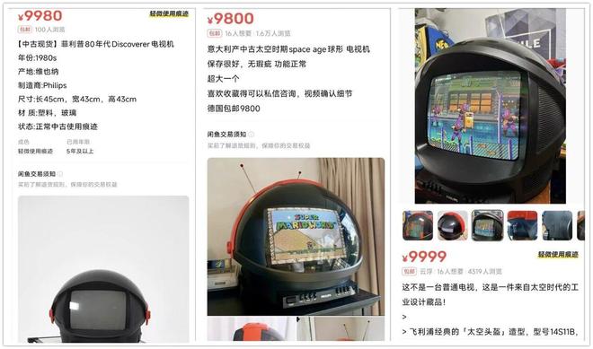 电视”闲鱼二手卖1万块至今还能使用凯发k8一触即发四十年前的“球形(图2)